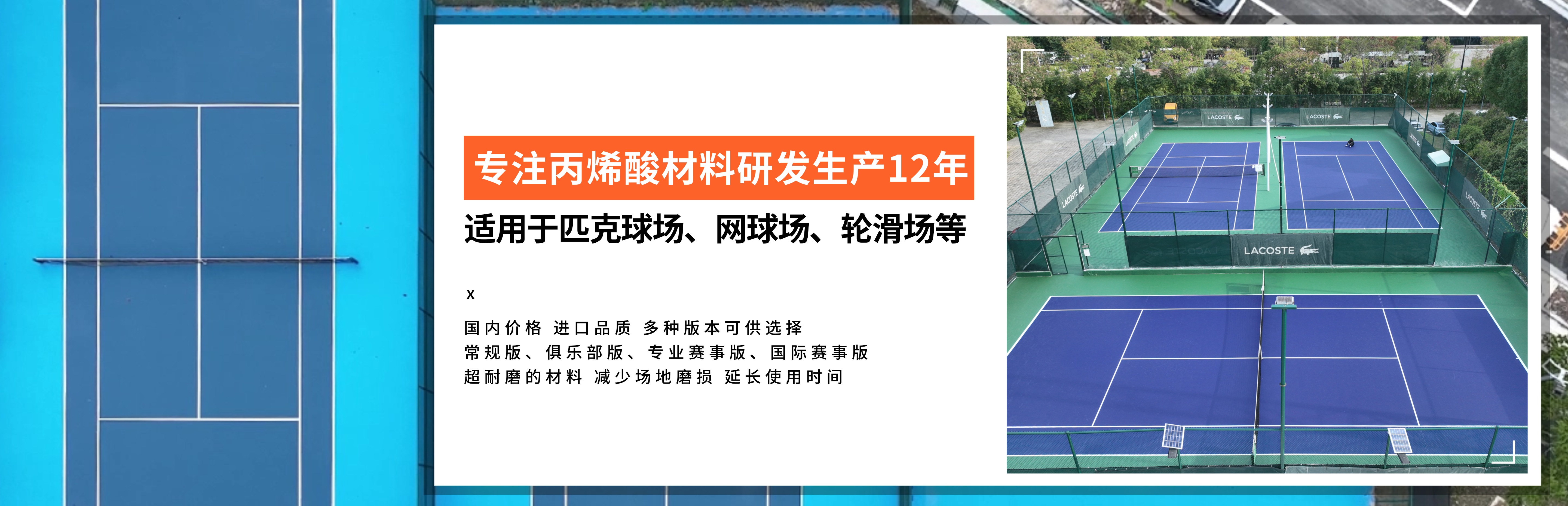 塑膠跑道材料生產廠家