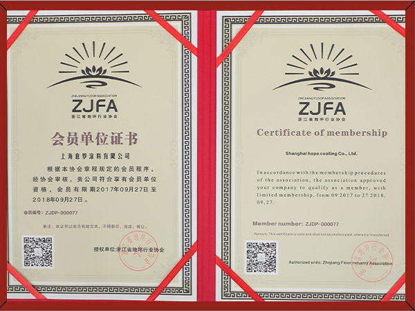 浙江省涂裝行業地坪涂料會員單位